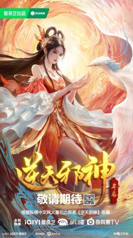 Nitian Xie Shen: Nian Fan