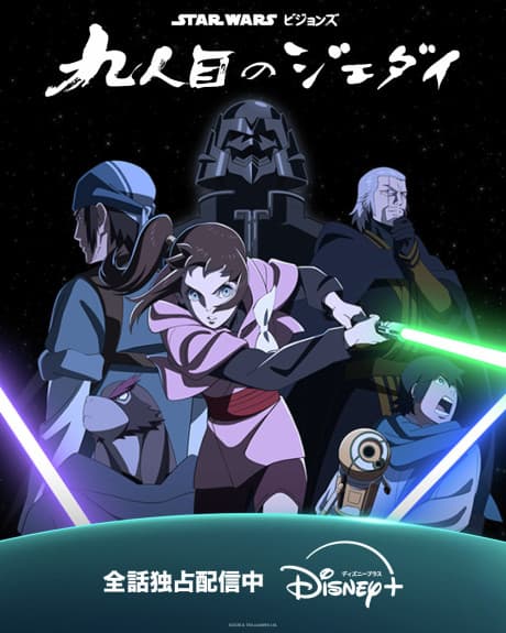 Star Wars: Visions Presents - The Ninth Jedi
