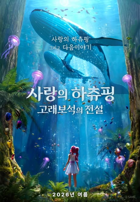 Sarangui Heartsping: Goraeboseok-ui Jeonseol