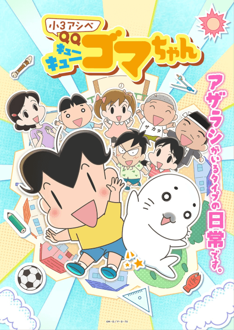 Shou 3 Ashibe QQ Goma-chan